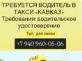 Ищем водителей для работы в такси 