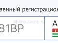 Гос номер 
