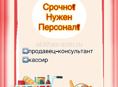 Продавец-консультант / кассир