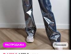 Серебристые джинсы