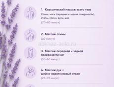 Массаж