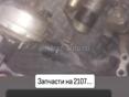 ВАЗ 2107