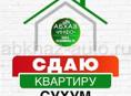 Сдается квартира 