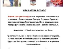 Вино Испанское