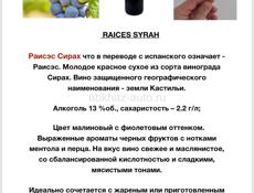 Вино Испанское