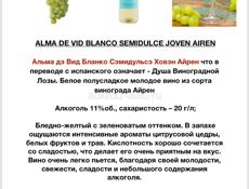 Вино Испанское