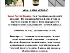 Вино Испанское