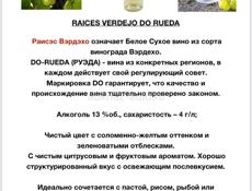 Вино Испанское