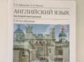 Английский язык 6 класс б/у