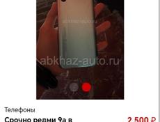 Срочно Редми 9А