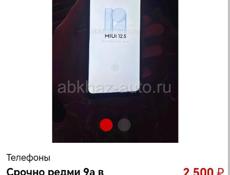 Срочно Редми 9А 