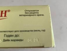Лекарство для животных 