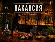 Бармен-универсал (Гагра)
