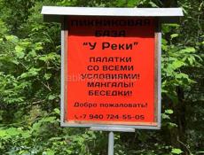 Проведение пикников!