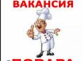 Ищем поваров, официантов