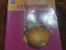 Геометрия 10-11 класс