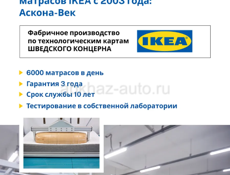 Новые матрасы ИКЕА 200/120см