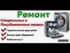 РЕМОНТ СТИРАЛЬНЫХ И ПОСУДОМОЕЧНЫХ МАШИНОК
