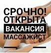Ищу массажного мастера на пляж 