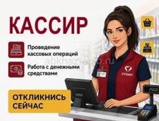 Кассир