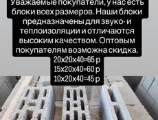 Блоки всех размеров 