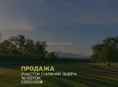 Участок в Эшере