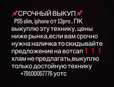 ❗️выкуп техники❗️