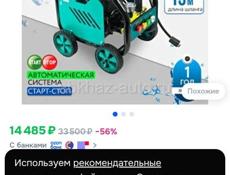 Мойка высокого давления 