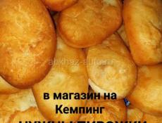 Нужны пирожки