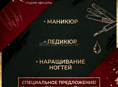 Маникюр+Педикюр 