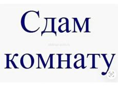 Сдам длительно 