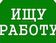 Ищу работу 