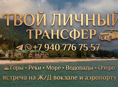 Трансфер