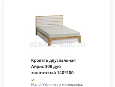 Новая Кровать двухспальная 2000х1600 «Айрис 308»