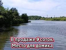 9 соток у озера . 