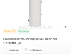 Водонагреватель новый. DEXP. На 100л.