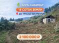 Сабинар 
