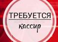 Требуется продавец 
