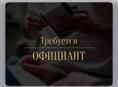 Официанты
