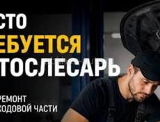 Требуется Автомеханик 