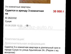 Сдам 3х комнатную квартиру 