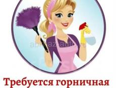Требуется горничная в гостевой дом