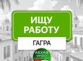 ищу работу