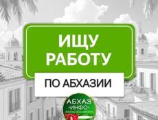ищу работу 