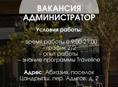 Вакансия администратора 