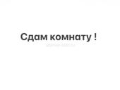 Сдам на длительный срок!