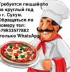 Требуется пиццайоло