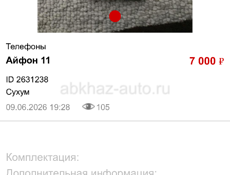 Айфон 11