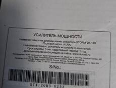 УСИЛИТЕЛЬ мощности STORM-D4.120