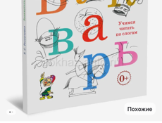 Букварь  
